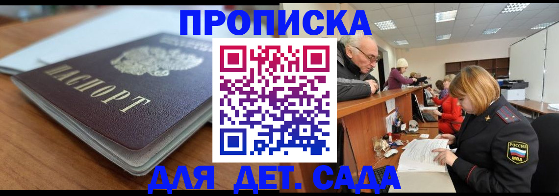 купить прописку в Новокубанске