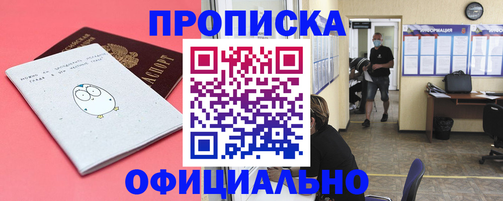 где прописаться в Новокубанске