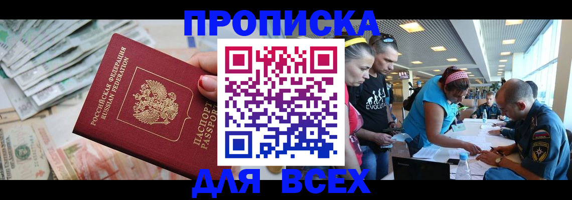 прописка ребенка в Новокубанске